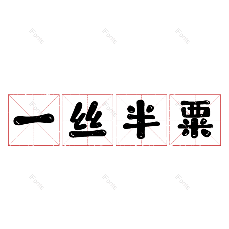 图片,元素,PNG,免抠素材